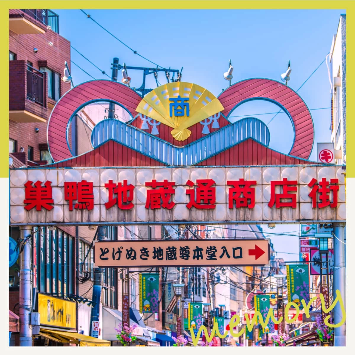 東京・巣鴨地蔵通り商店街で食べ歩き♪観光も楽しむお散歩旅